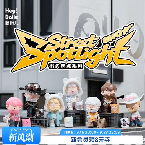 suplayOHO街头焦点系列盲盒