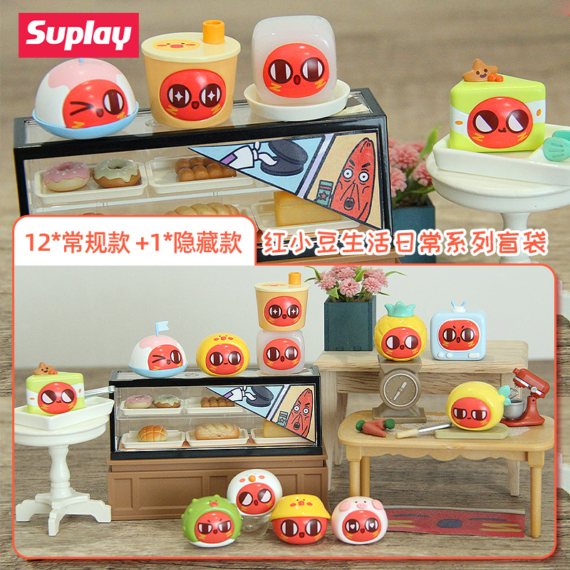 suplay红小豆生活日常盲袋新品