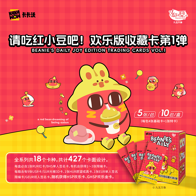 卡卡沃Kakawow请吃红小豆吧！欢乐版收藏卡第1弹正版卡包卡牌卡册