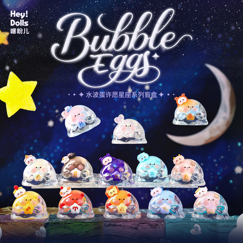 Suplay水波蛋许愿星座系列盲盒