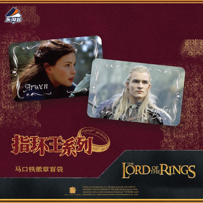 Suplay指环王系列马口铁徽章盲袋