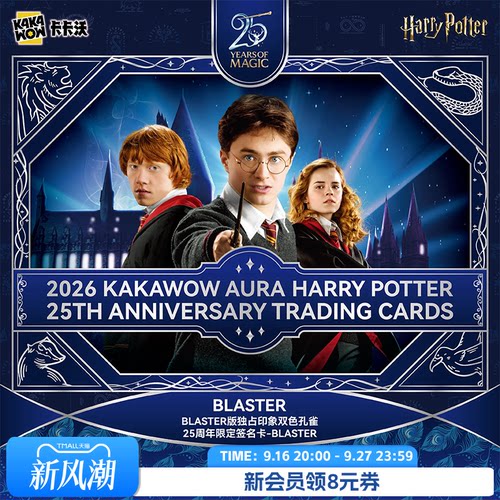 卡卡沃2026 KAKAWOW AURA 哈利波特25周年系列官方收藏卡BLASTER