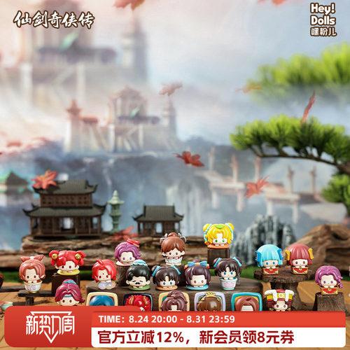 Suplay仙剑生活系列迷你盲袋