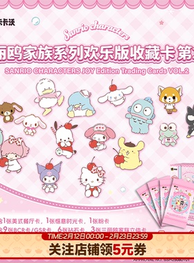 卡卡沃Kakawow三丽鸥家族系列欢乐版收藏卡第2弹正版卡包卡牌