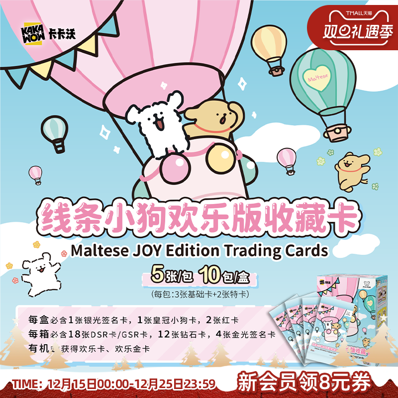 卡卡沃欢乐版线条小狗收藏卡