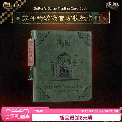 卡卡沃苏丹的游戏官方收藏卡册