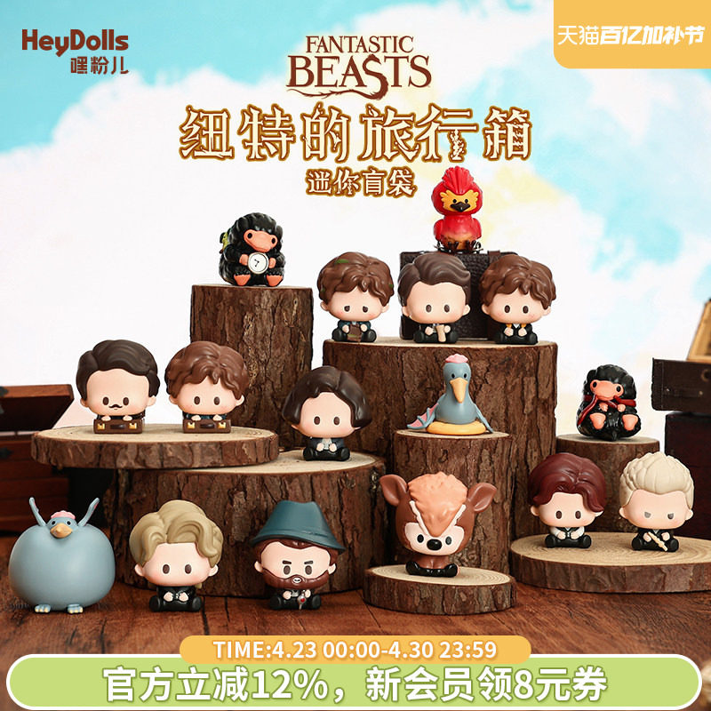 Suplay神奇动物纽特的旅行箱迷你盲袋创意可爱潮玩盲盒生日礼物