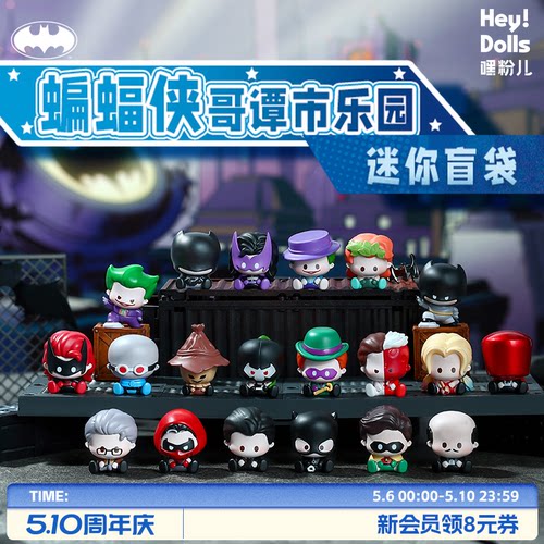 Suplay蝙蝠侠哥谭市乐园系列盲袋