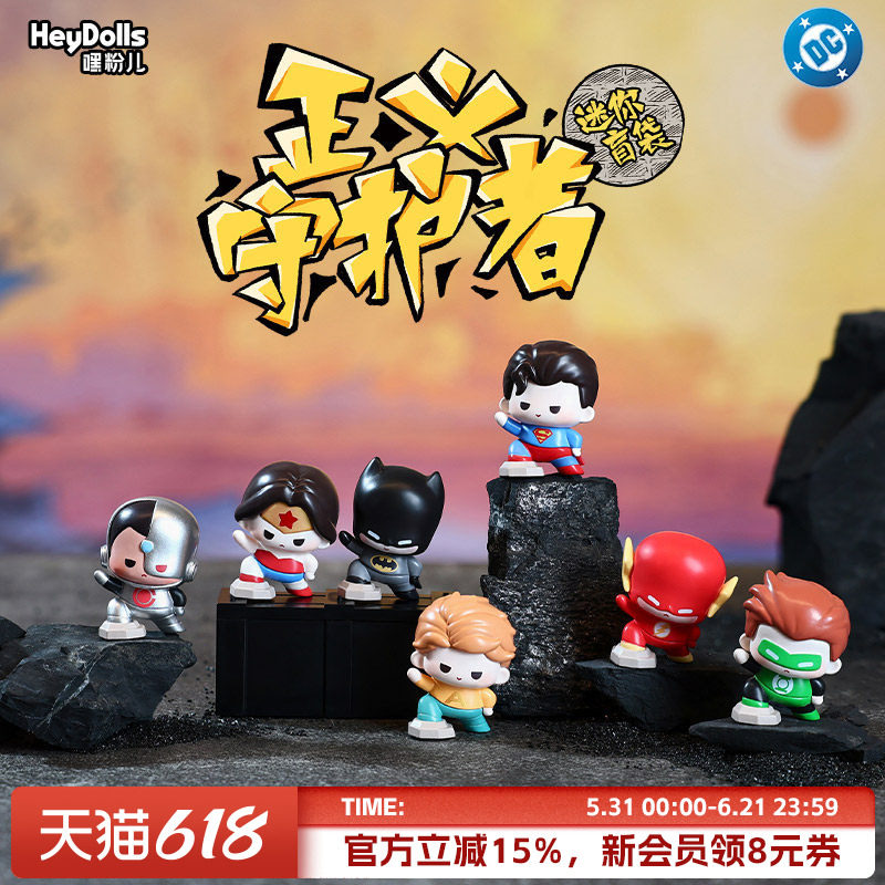 Suplay DC正义守护者系列迷你盲袋潮玩萌粒创意摆件女生生日礼物