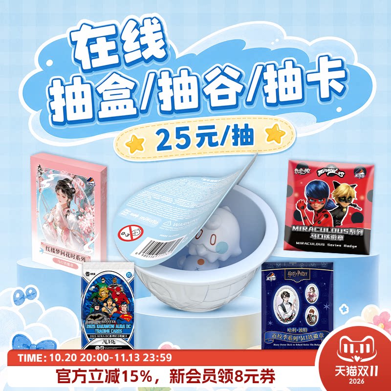 Suplay天猫抽盒机次数 适用25元在线抽卡 盲盒谷子不支持退货退款