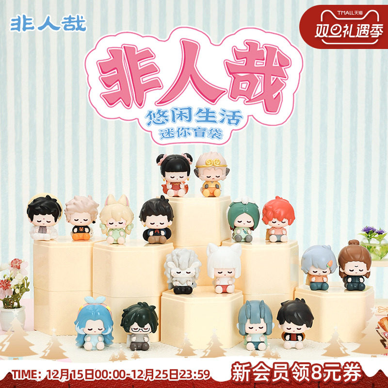 Suplay非人哉悠哉生活系列盲袋