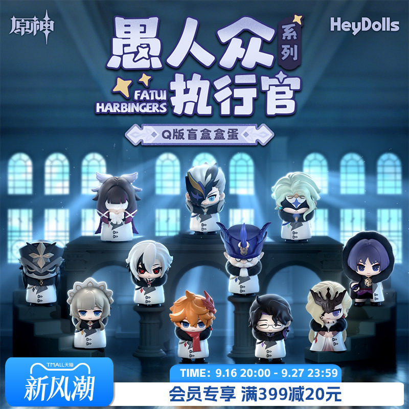 原神愚人众执行官系列Q版盲盒										