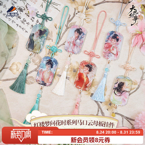 大观绘事红楼梦问花时系列挂件