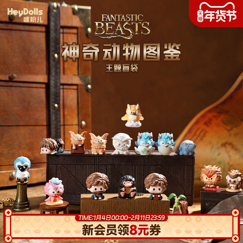 Suplay神奇动物图鉴主题盲袋潮玩萌粒桌面摆件礼物哈利波特周边,模玩/动漫/周边/娃圈三坑/桌游,潮玩盲盒,淘宝优惠券,粉丝福利购,淘宝优惠卷