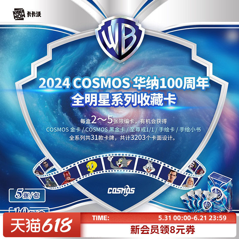 卡卡沃Kakawow2024COSMOS华纳100周年全明星系列收藏卡周边卡册