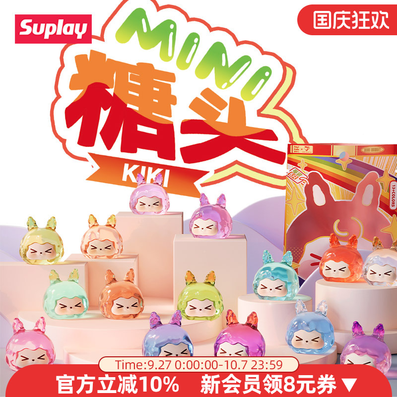 suplayKIKI糖头mini盲袋小摆件