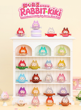 Suplay RABBIT KIKI甜心彩豆系列盲袋潮玩创意萌粒摆件女生礼物