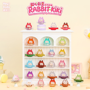 Suplay RABBIT KIKI甜心彩豆系列盲袋