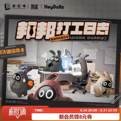 现货绝区零邦邦打工日志吊卡
