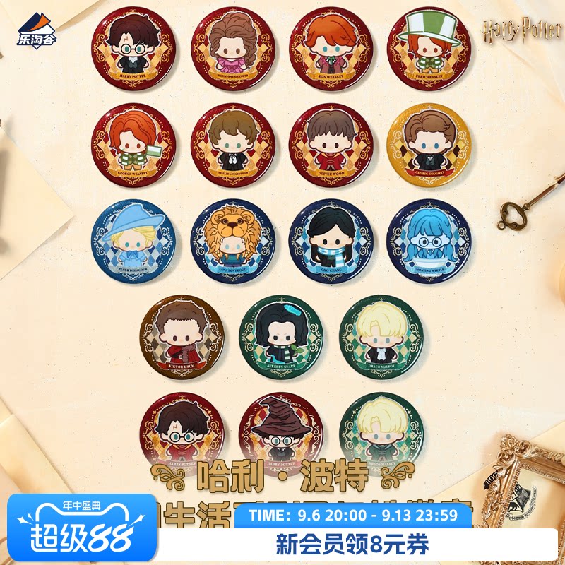 哈利·波特校园生活系列徽章盲袋图片