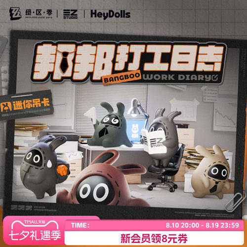 现货绝区零邦邦打工日志吊卡