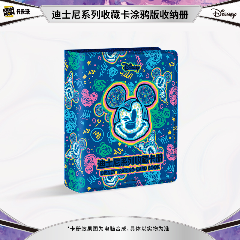 迪士尼系列收藏卡册通用卡册