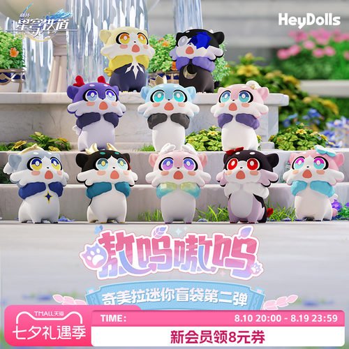 奇美拉迷你盲袋第二弹现货速发