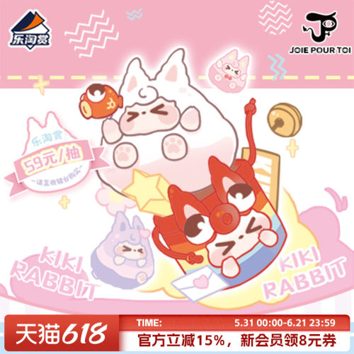 乐淘赏Kiki啾咪福气系列