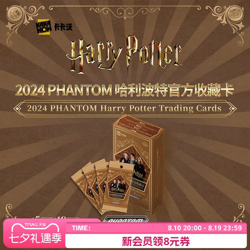 卡卡沃PHANTOM哈利波特收藏卡