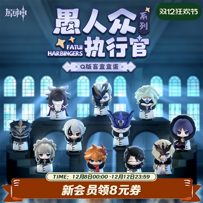 Suplay原神愚人众执行官Q版盲盒