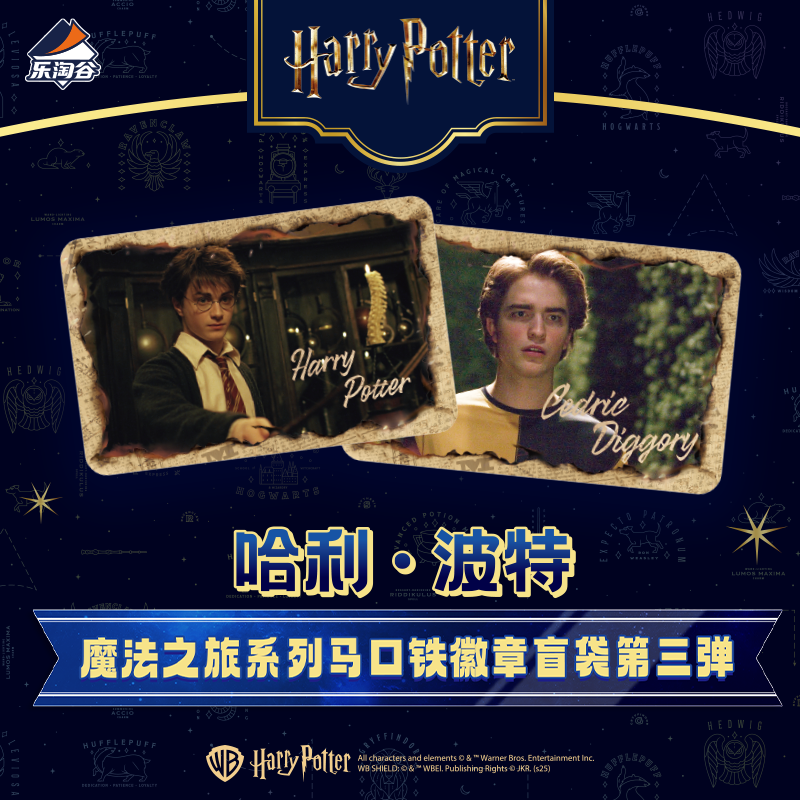 Suplay哈利波特魔法之旅徽章盲袋