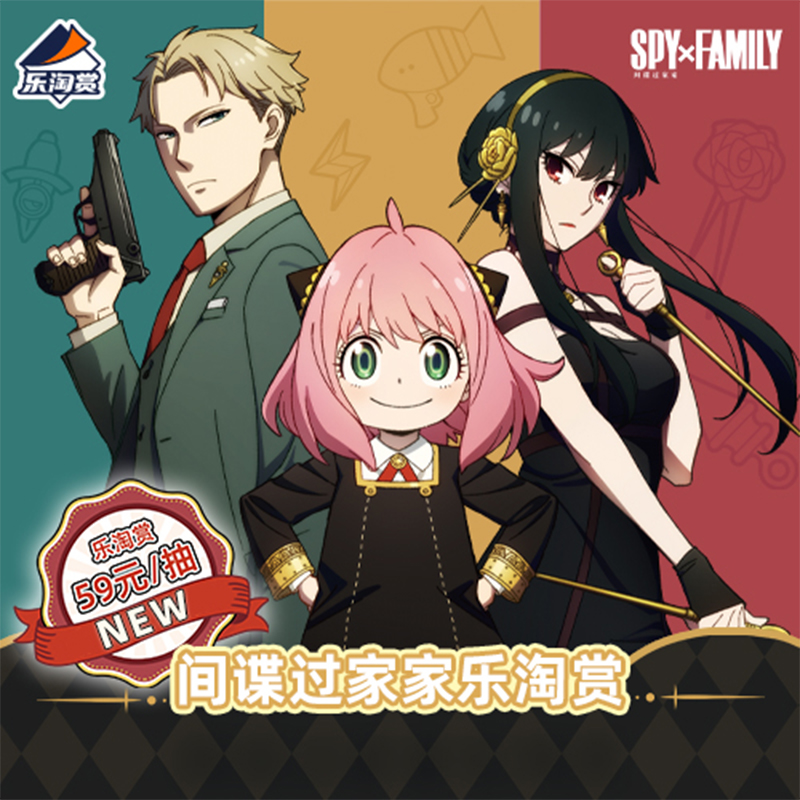 Suplay间谍过家家系列一番抽盲盒