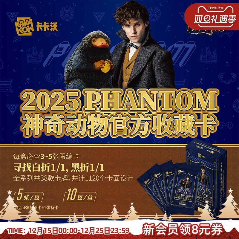卡卡沃PHANTOM神奇动物收藏卡