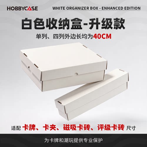 HOBBYCASE白色收纳盒-升级款