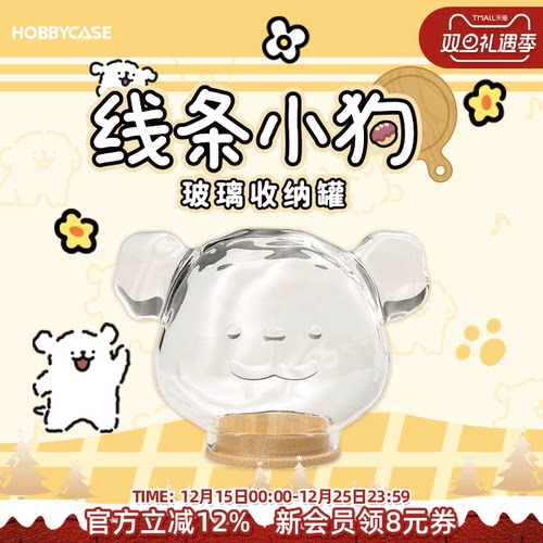 HOBBYCASEMALTESE玻璃收纳罐