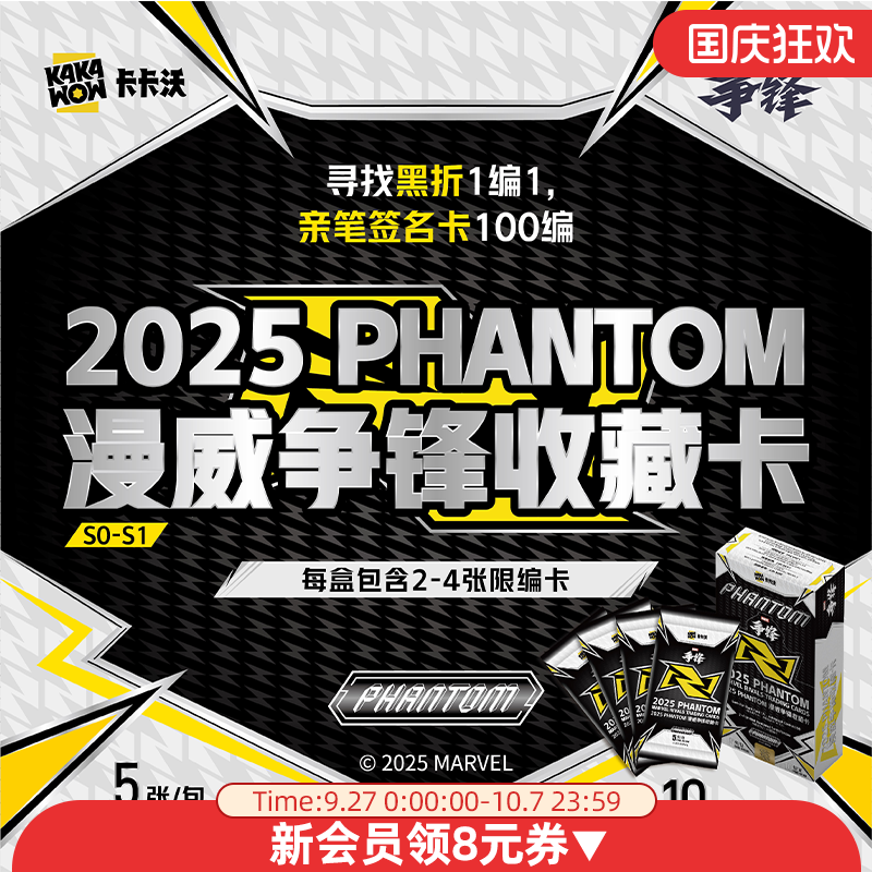 KAKAWOWPHANTOM漫威争锋收藏卡