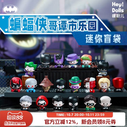 Suplay蝙蝠侠哥谭市乐园系列盲袋