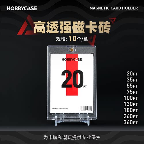 HOBBYCASE高透强磁卡砖