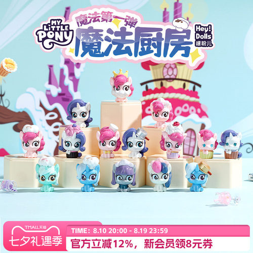 Suplay小马宝莉魔法厨房盲袋