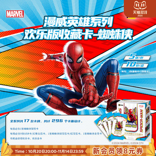 卡牌卡包 蜘蛛侠正版 卡卡沃Kakawow漫威英雄系列欢乐版 收藏卡