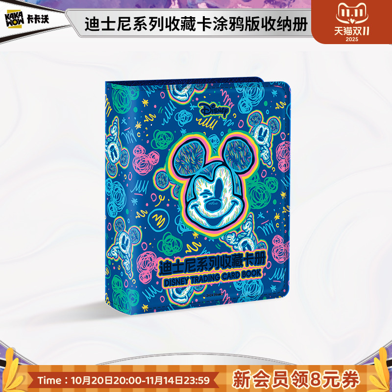 迪士尼系列收藏卡册通用卡册