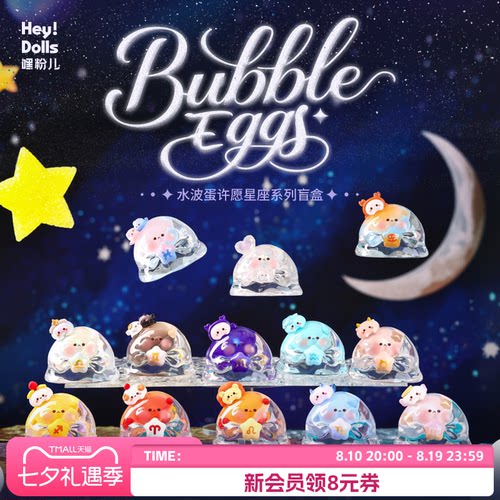 Suplay水波蛋许愿星座系列盲盒