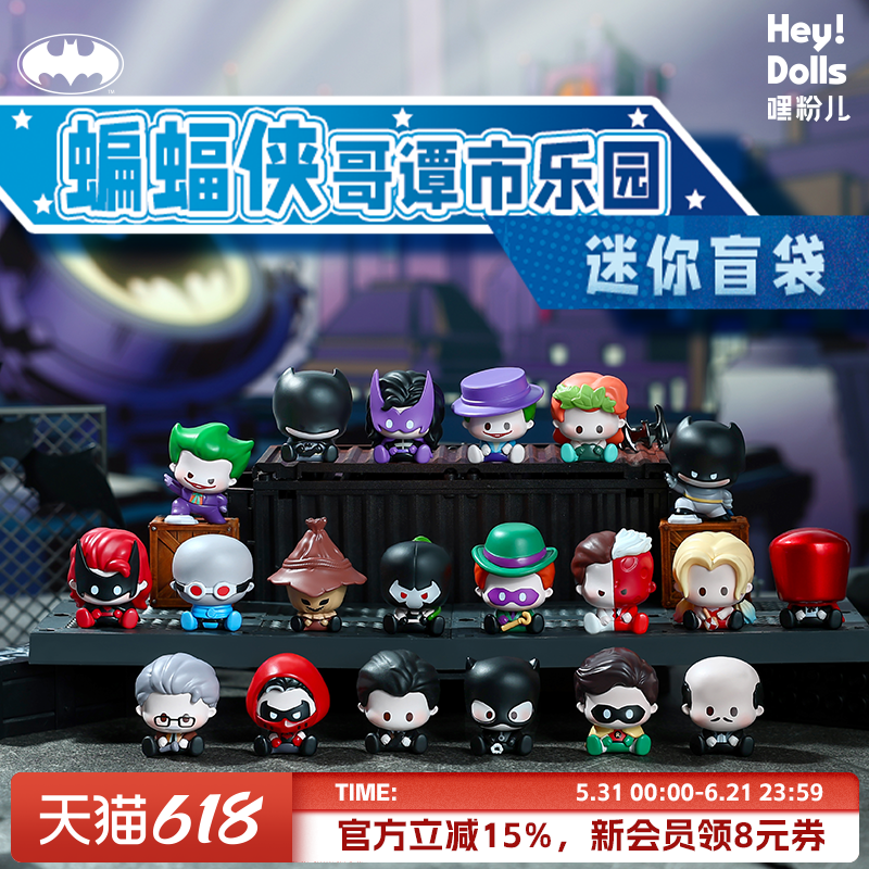 Suplay蝙蝠侠哥谭市乐园系列迷你盲袋潮玩萌粒创意盲盒礼物