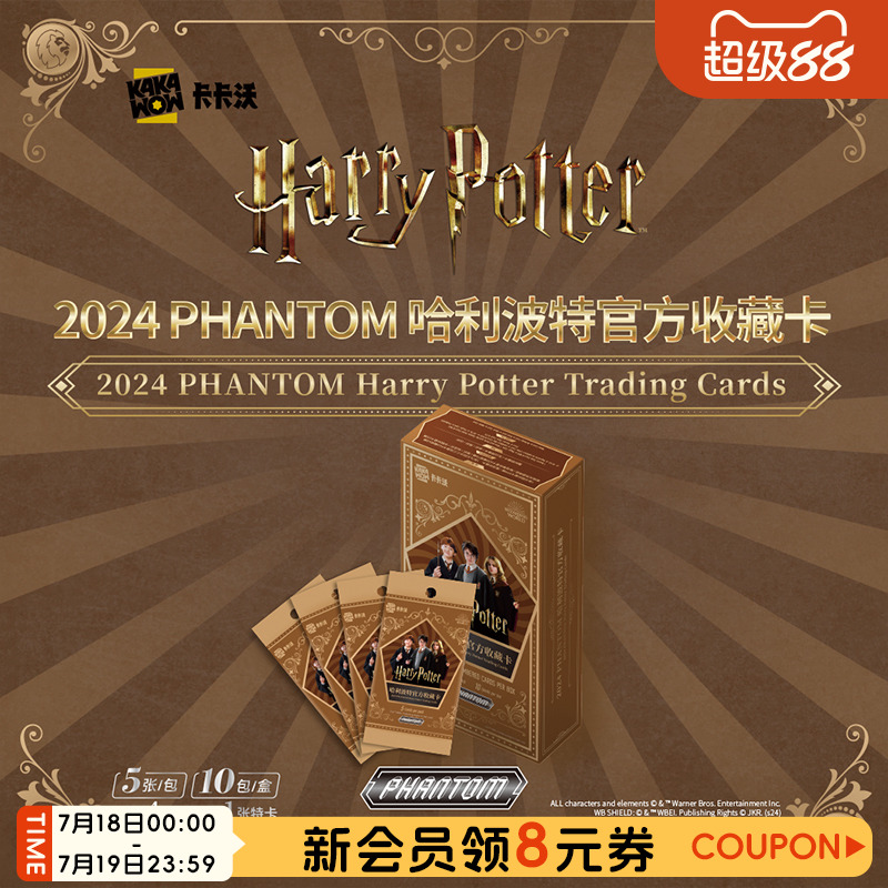 卡卡沃PHANTOM哈利波特收藏卡