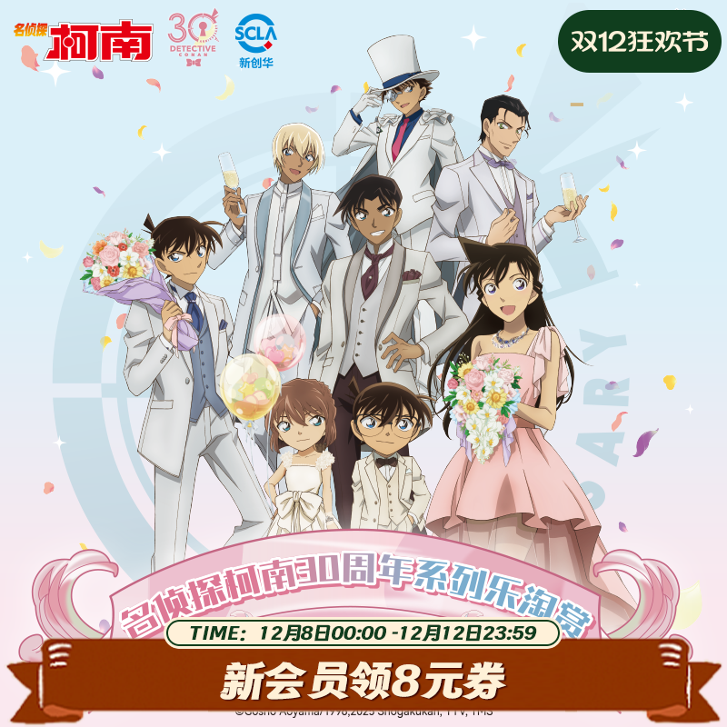 Suplay名侦探柯南30周年一番赏