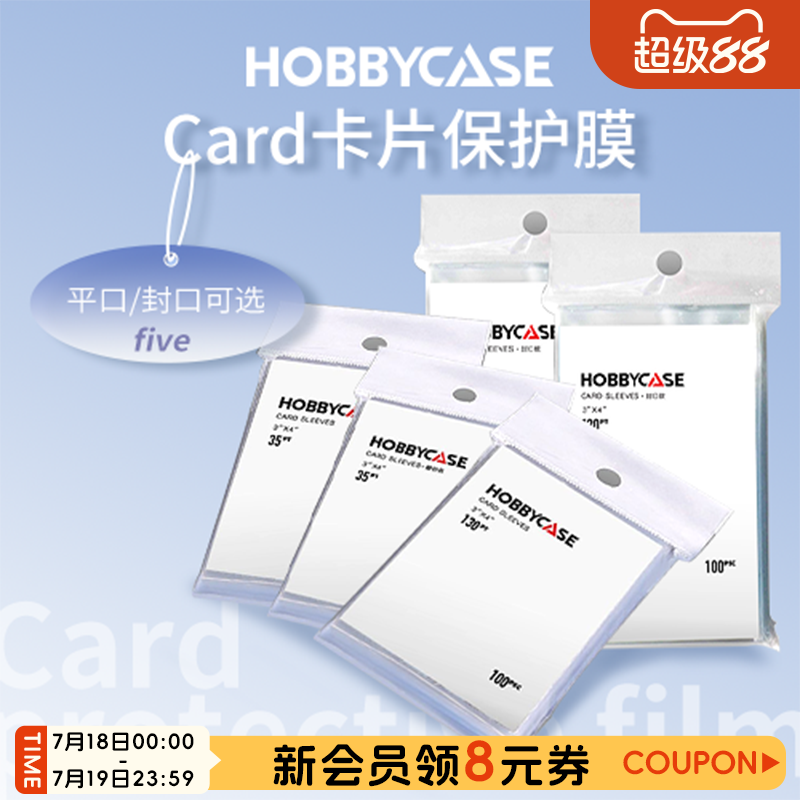 suplay卡膜平/封口卡牌收纳防尘