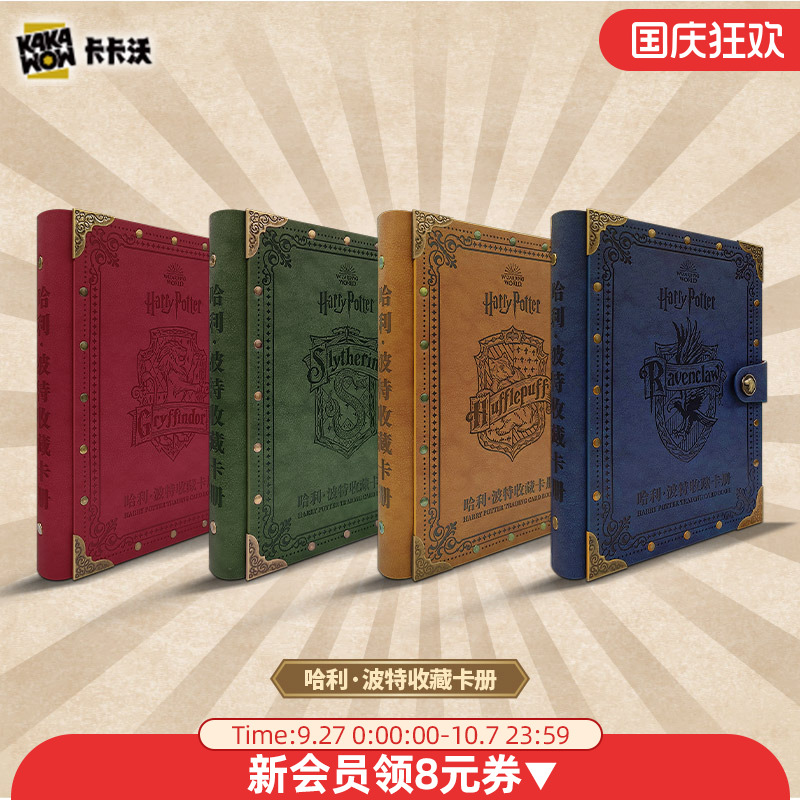 PHANTOM哈利波特官方收藏卡册