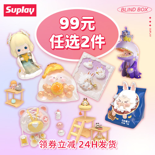 Suplay潮玩盲盒水波蛋Kiki盲盒