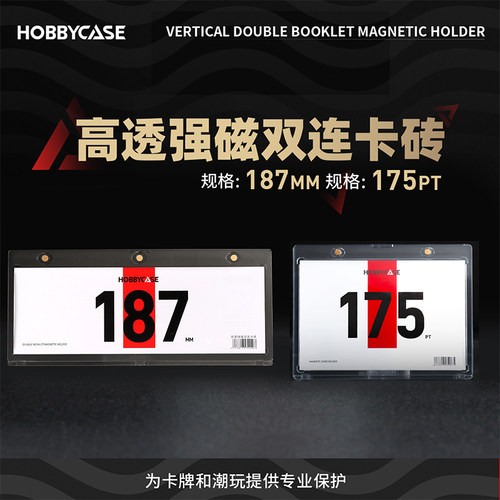 HOBBYCASE高透强磁双连卡砖