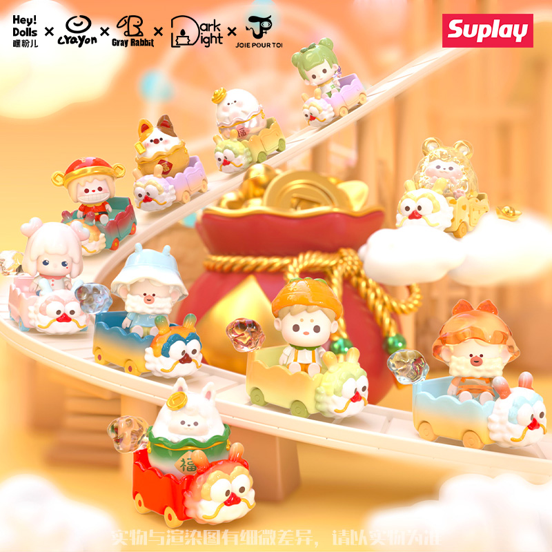 Suplay嘿粉儿好运龙龙小火车盲袋